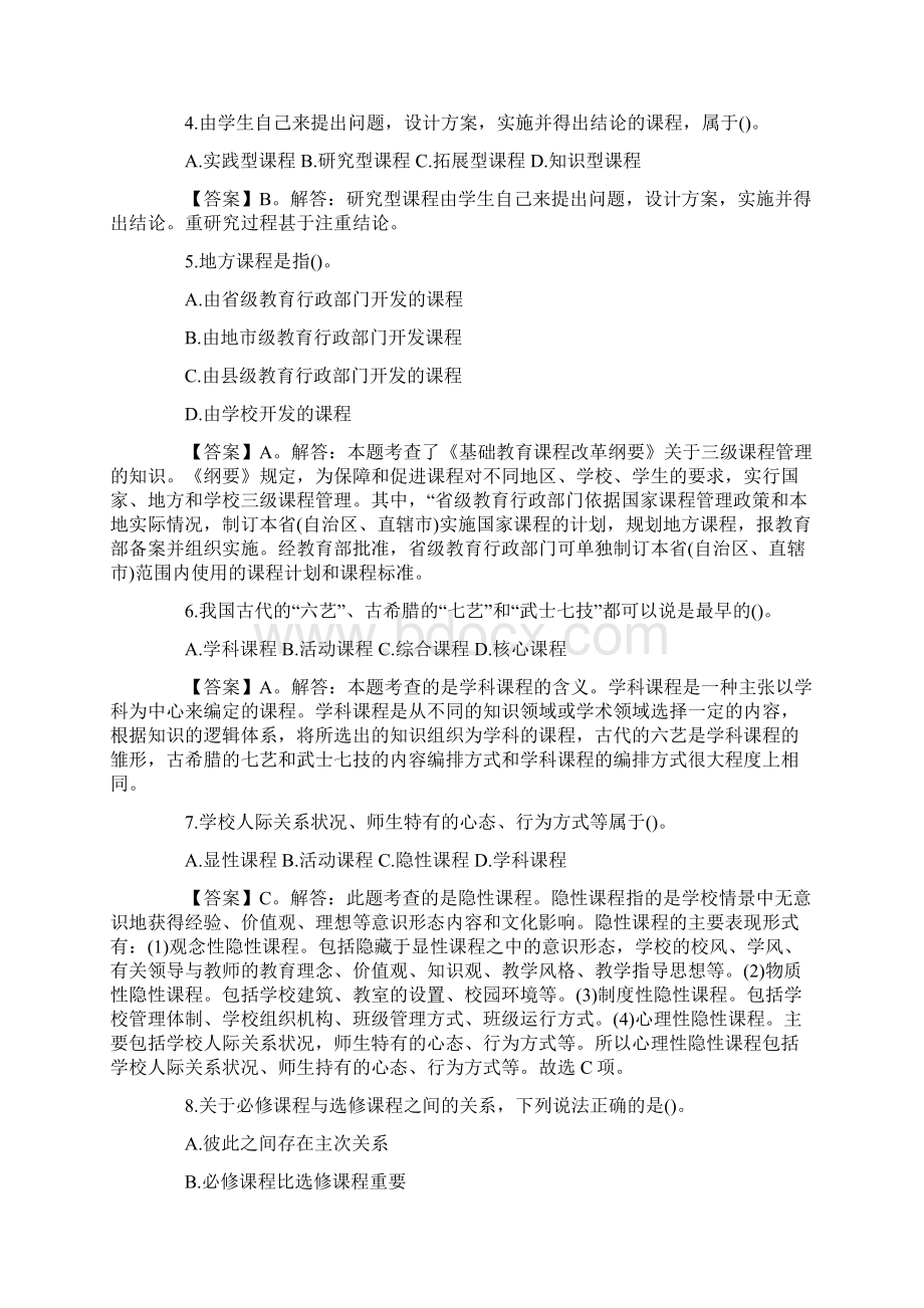 陕西教师资格证笔试真题及答案.docx_第2页
