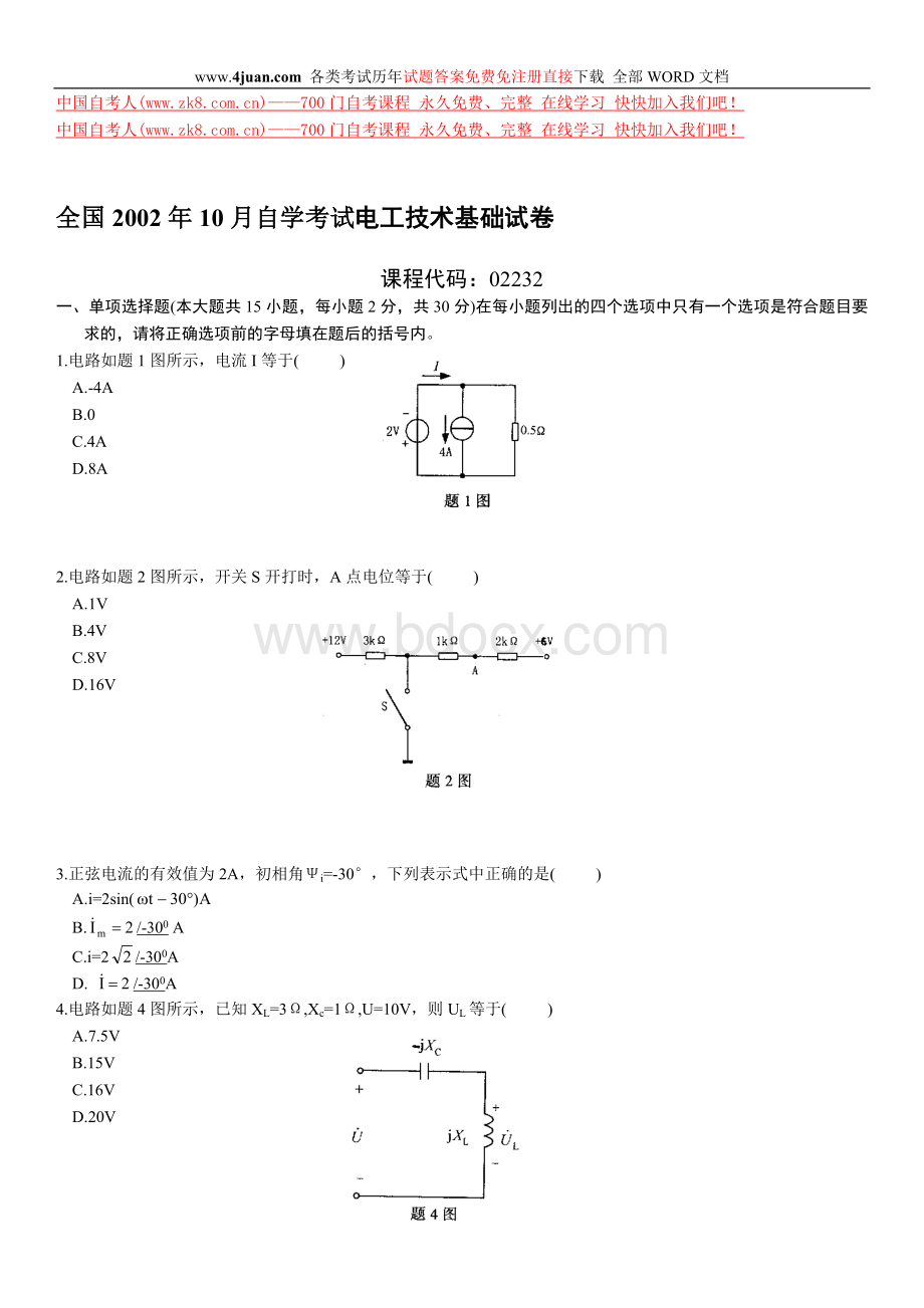 历年自学考试电工技术基础试题Word文件下载.doc_第1页