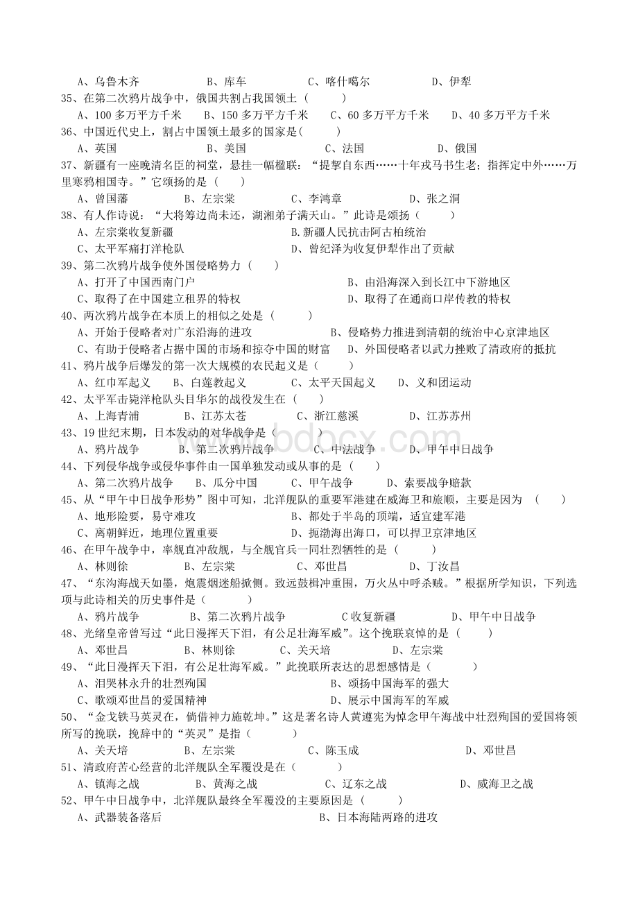 八年级上册历史选择题练习(鸦片战争至五四运动前)Word文档格式.doc_第3页