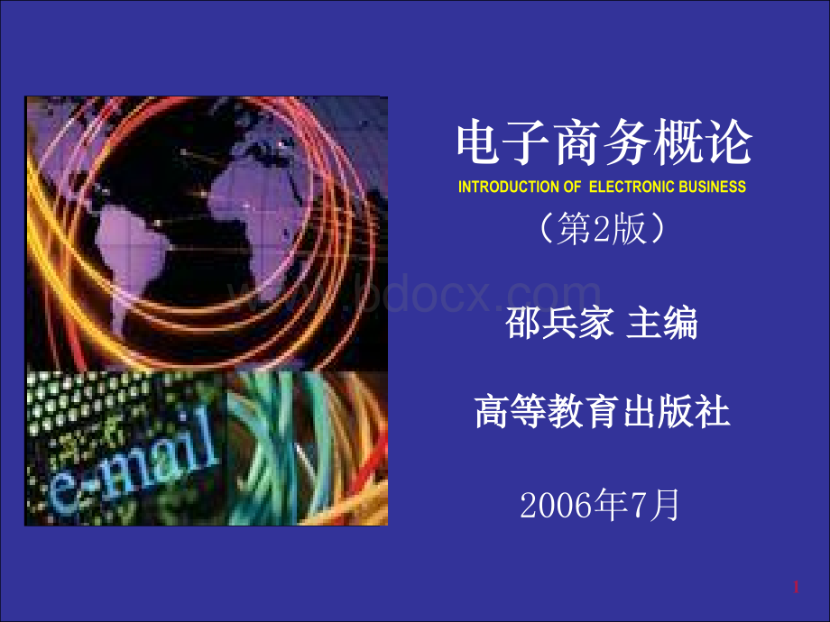 电子商务概论)PPT文件格式下载.ppt