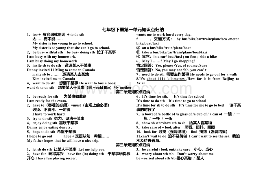 冀教版七年级下英语知识点总结.doc