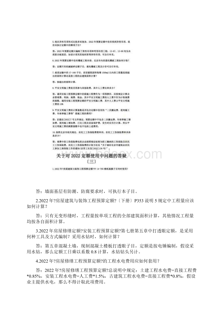 最新8关于对定额使用中问题的答疑.docx_第3页