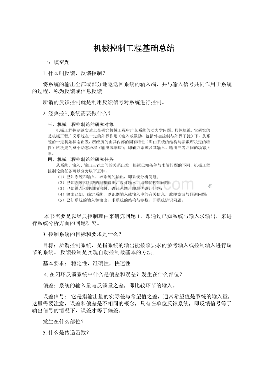 机械控制工程基础总结.docx_第1页