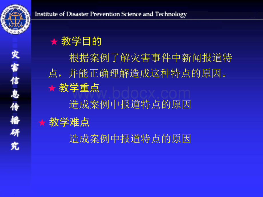 灾害传播案例PPT资料.ppt_第3页