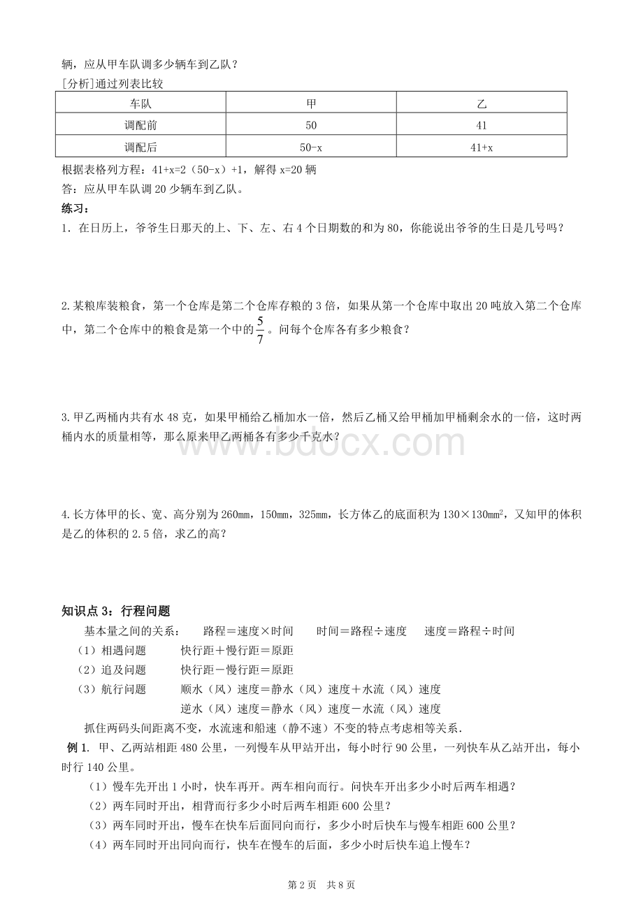 4七年级上册数学一元一次方程应用题及答案(偏难).doc_第2页