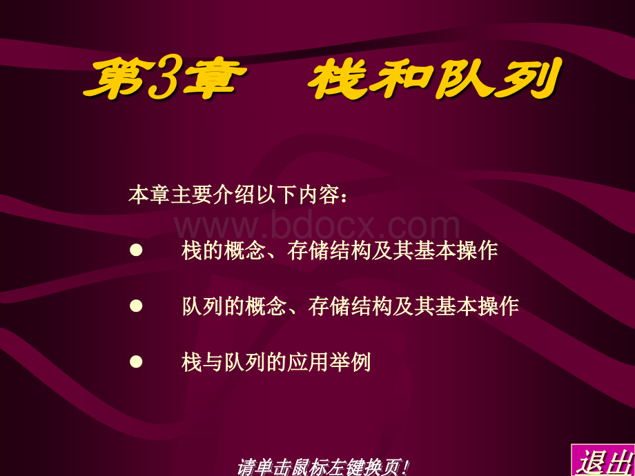 C语言课件3PPT资料.ppt_第1页