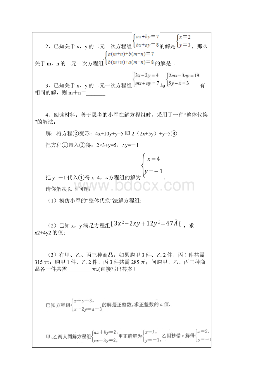 方程组与不等式组的应用.docx_第2页