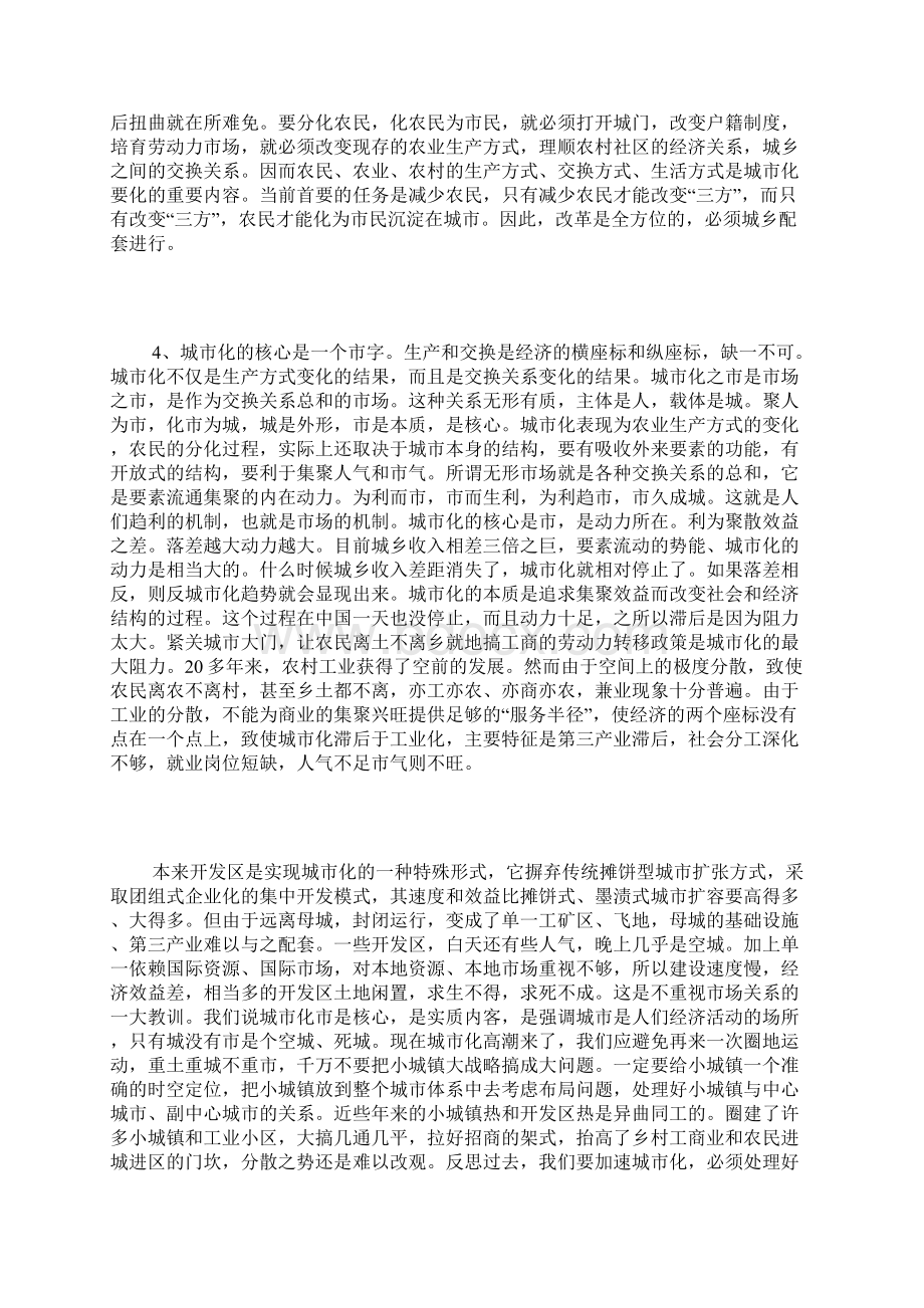 推进城市化战略的主要切入点27页word.docx_第3页