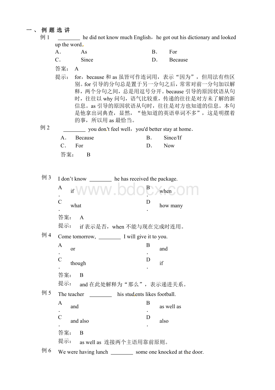 初中英语分类练习连词用法详解Word下载.doc_第2页