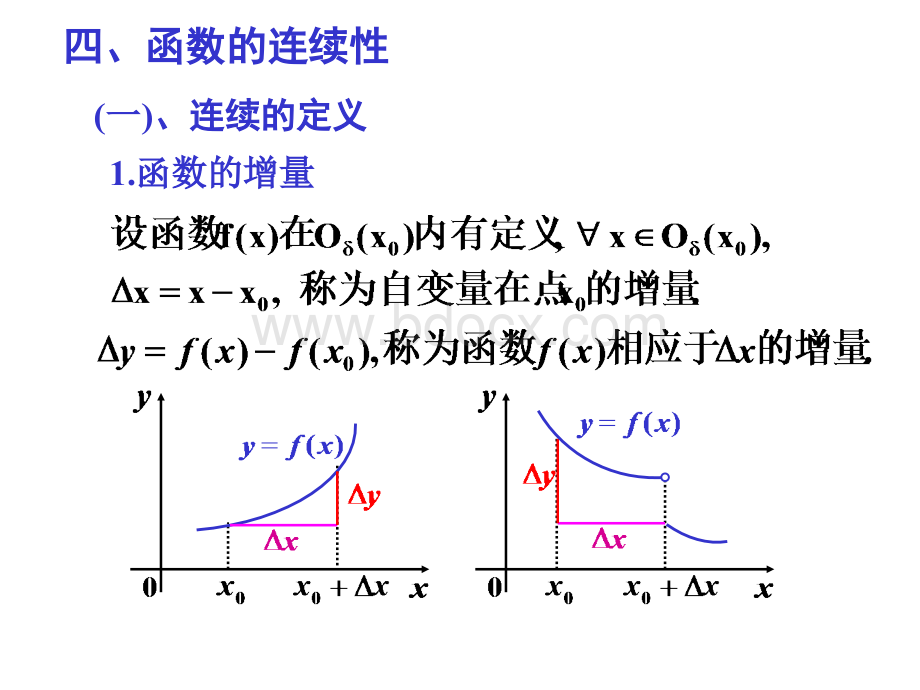 函数的连续性(课件)PPT课件下载推荐.ppt