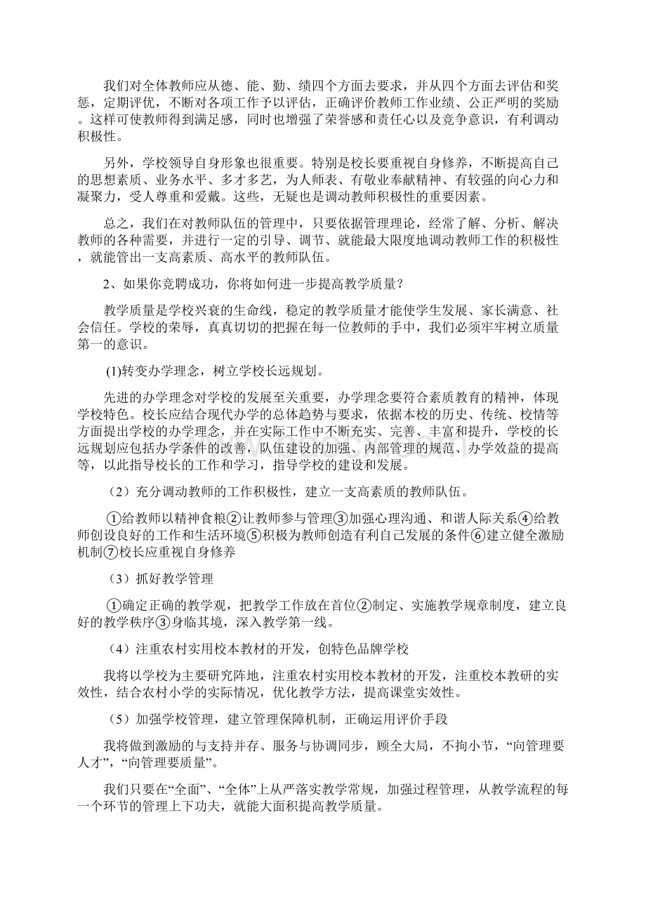 最新中小学校长竞聘面试题精选.docx_第2页