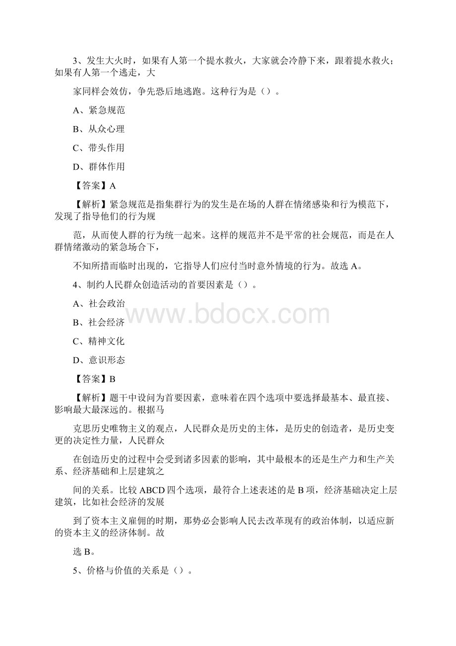 新沂市事业单位招聘城管人员试题及答案.docx_第2页