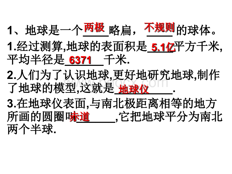 天津一中七年级上册地理复习资料优质PPT.ppt_第3页