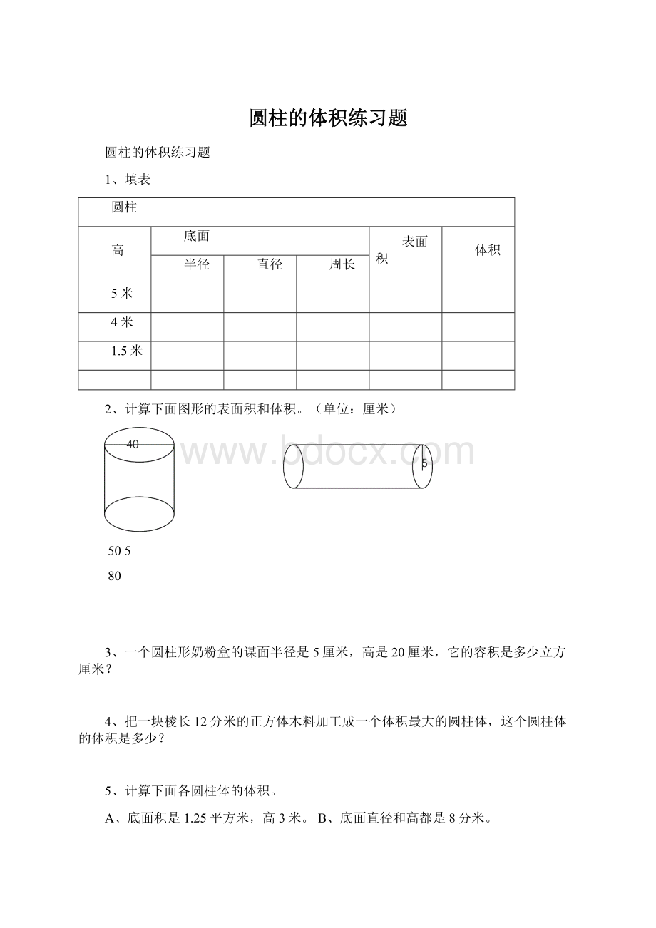 圆柱的体积练习题Word格式.docx_第1页