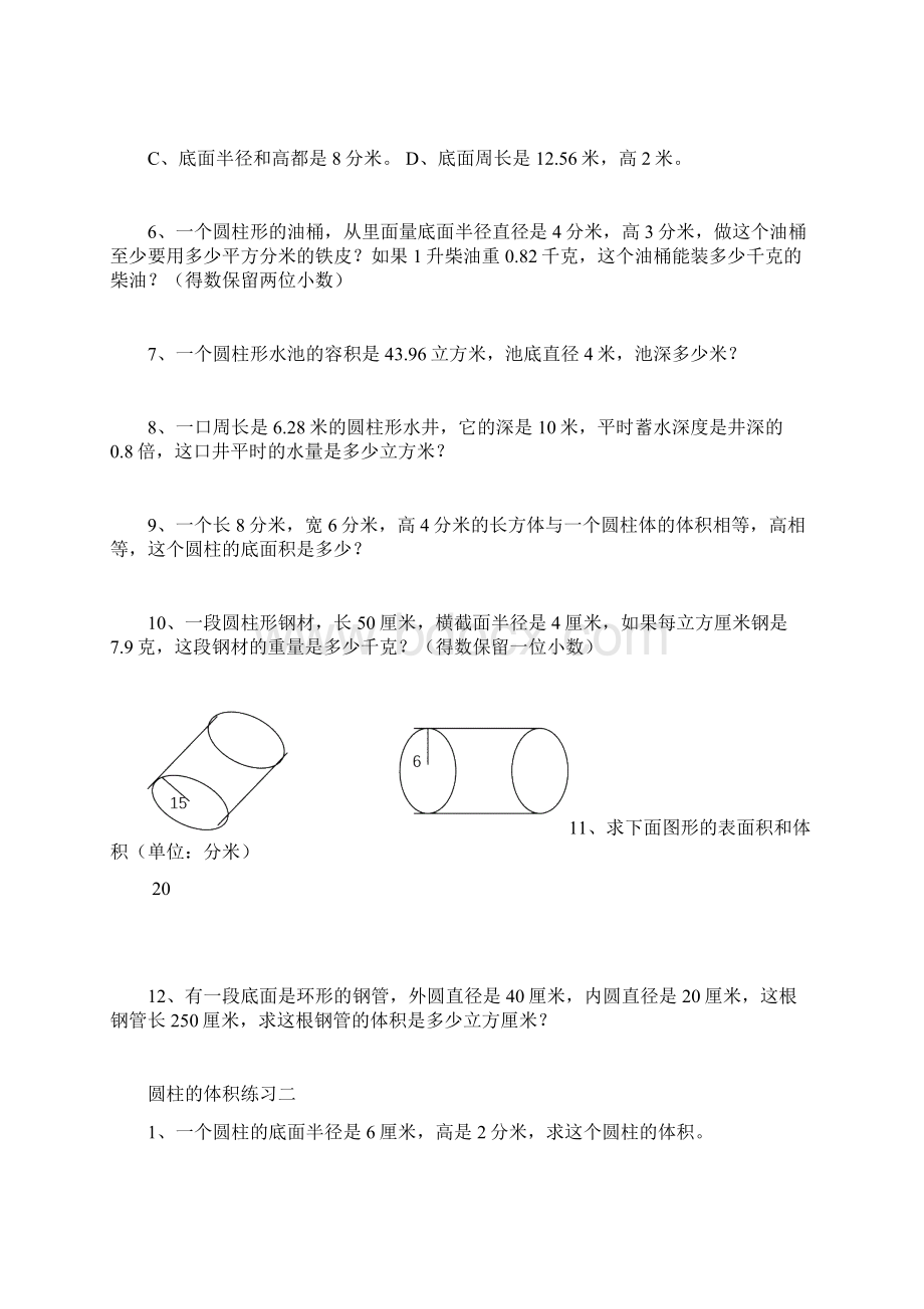 圆柱的体积练习题Word格式.docx_第2页