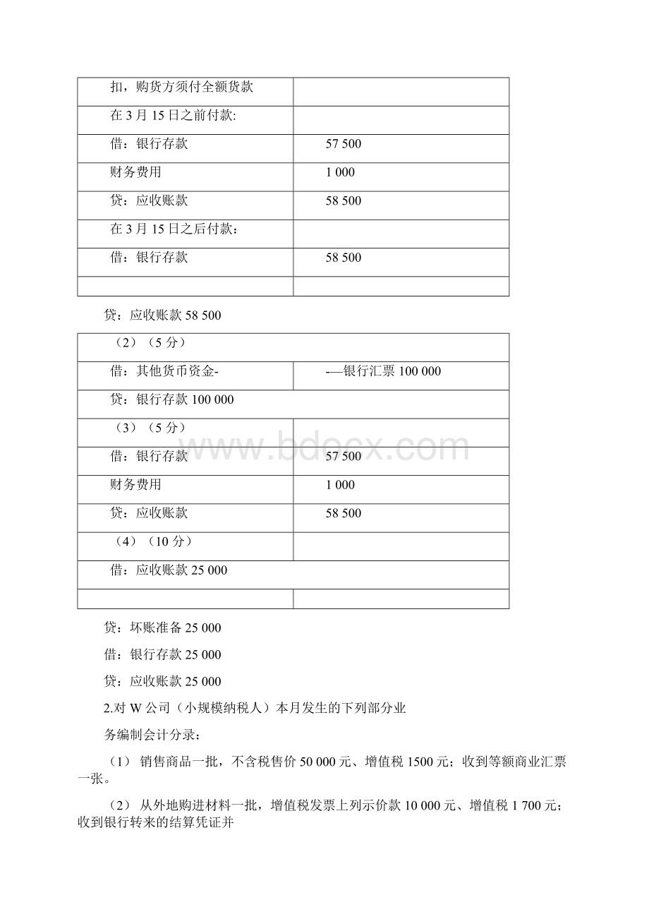 中级财务会计一形考作业任务Word下载.docx_第2页