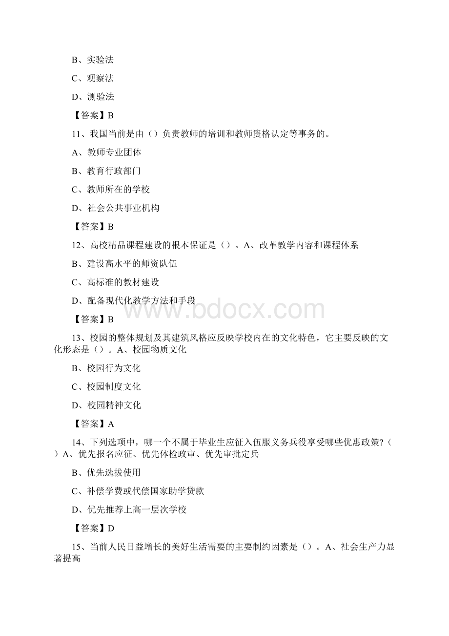 上半年山东政法学院招聘考试《教学基础知识》试题及答案.docx_第3页