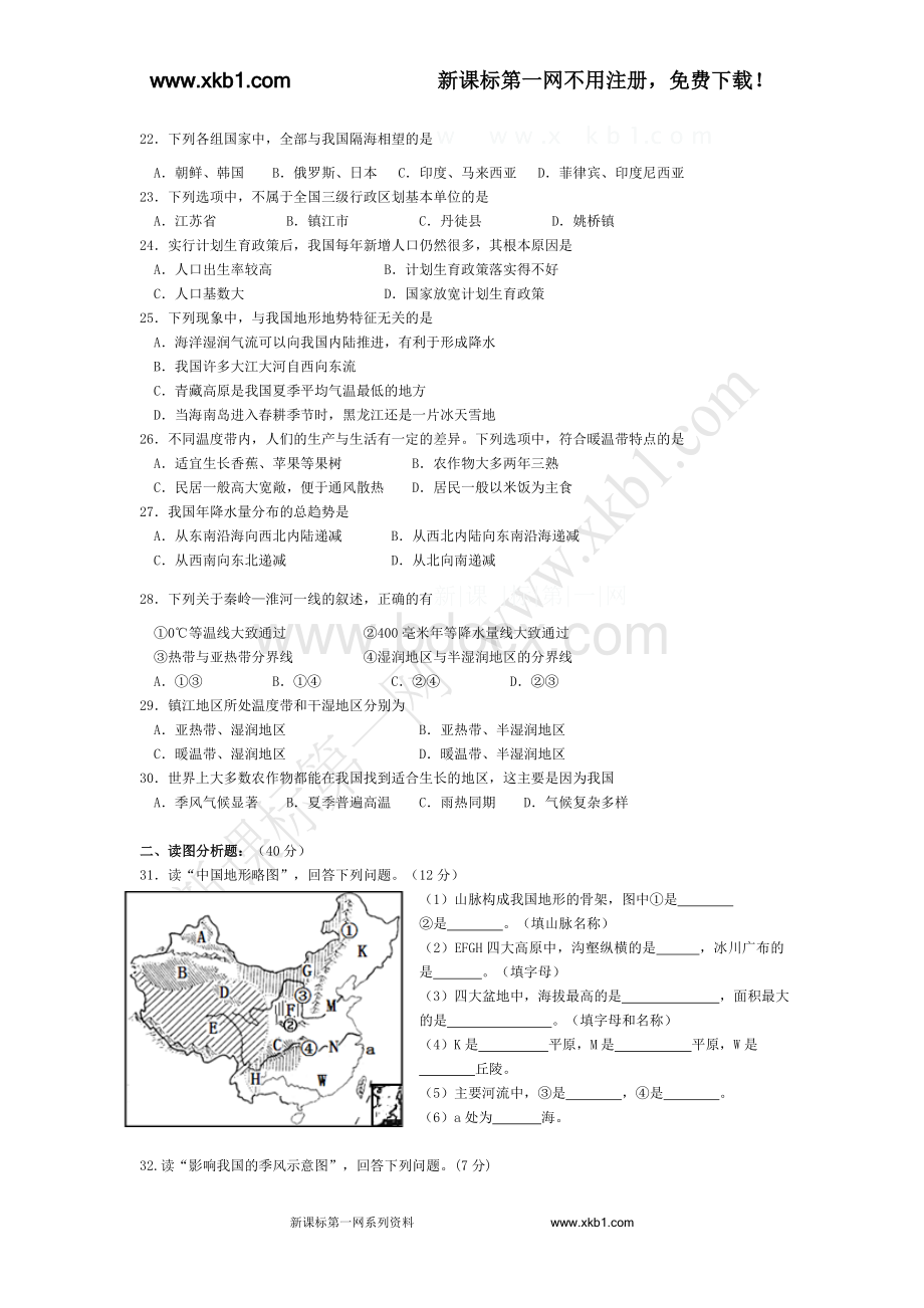 八年级地理期末复习试卷7Word下载.doc_第3页