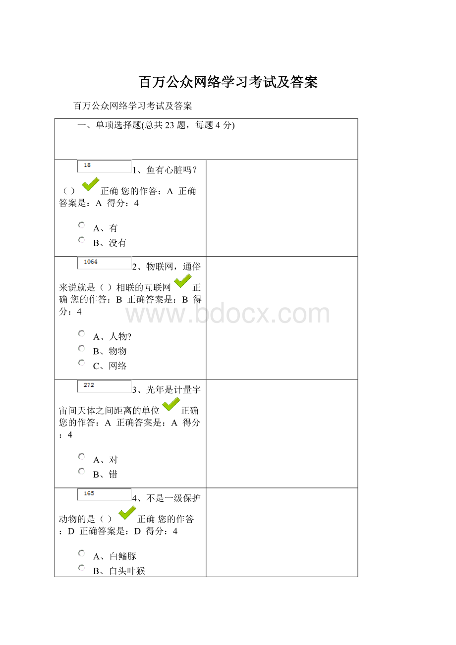 百万公众网络学习考试及答案.docx