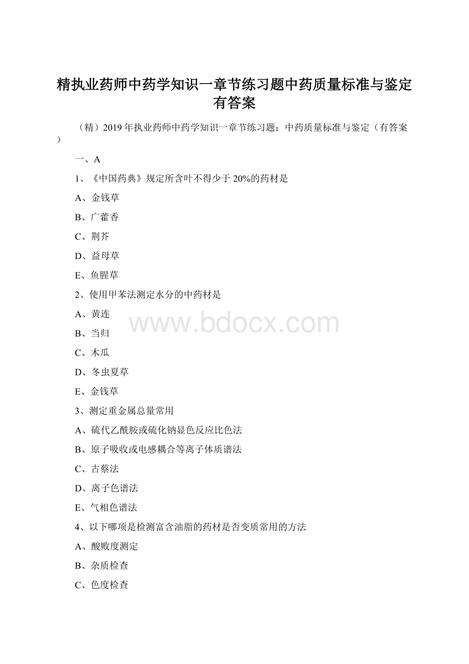 精执业药师中药学知识一章节练习题中药质量标准与鉴定有答案Word文档格式.docx