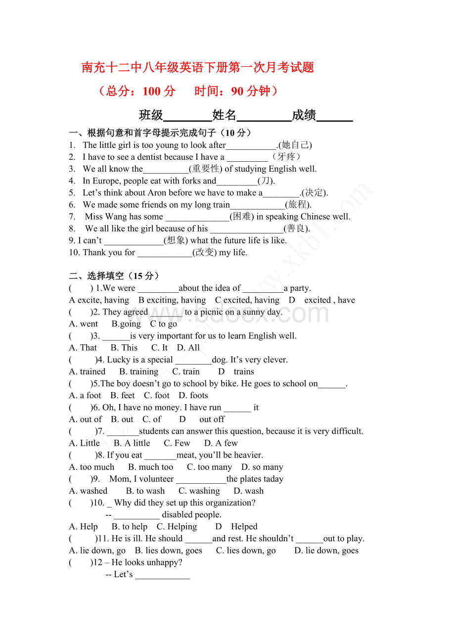 新人教版八年级英语下册12单元测试题.doc