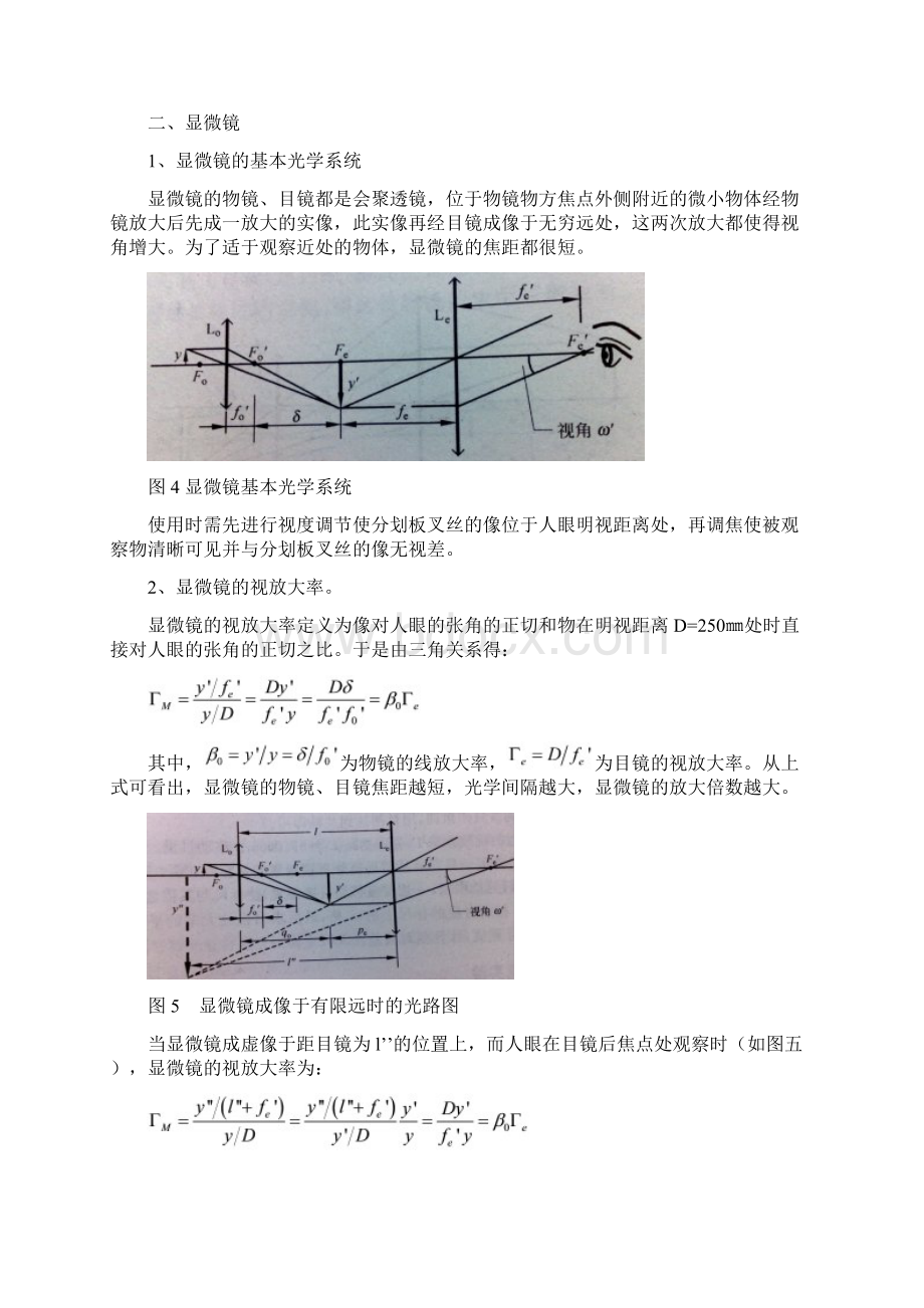 望远镜与显微镜实验报告.docx_第3页