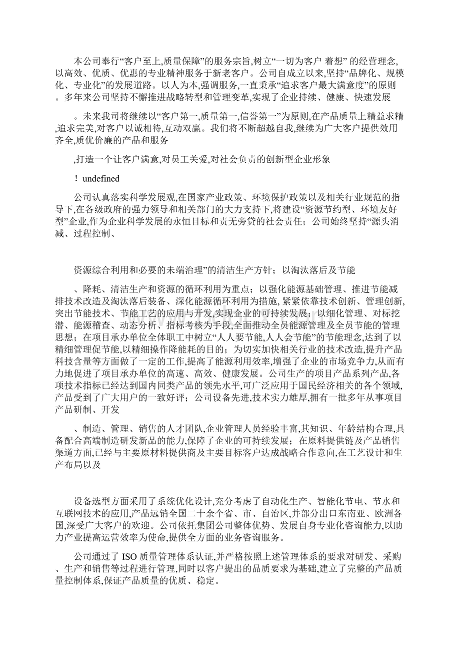 宿迁可行性研究报告下载编辑.docx_第3页