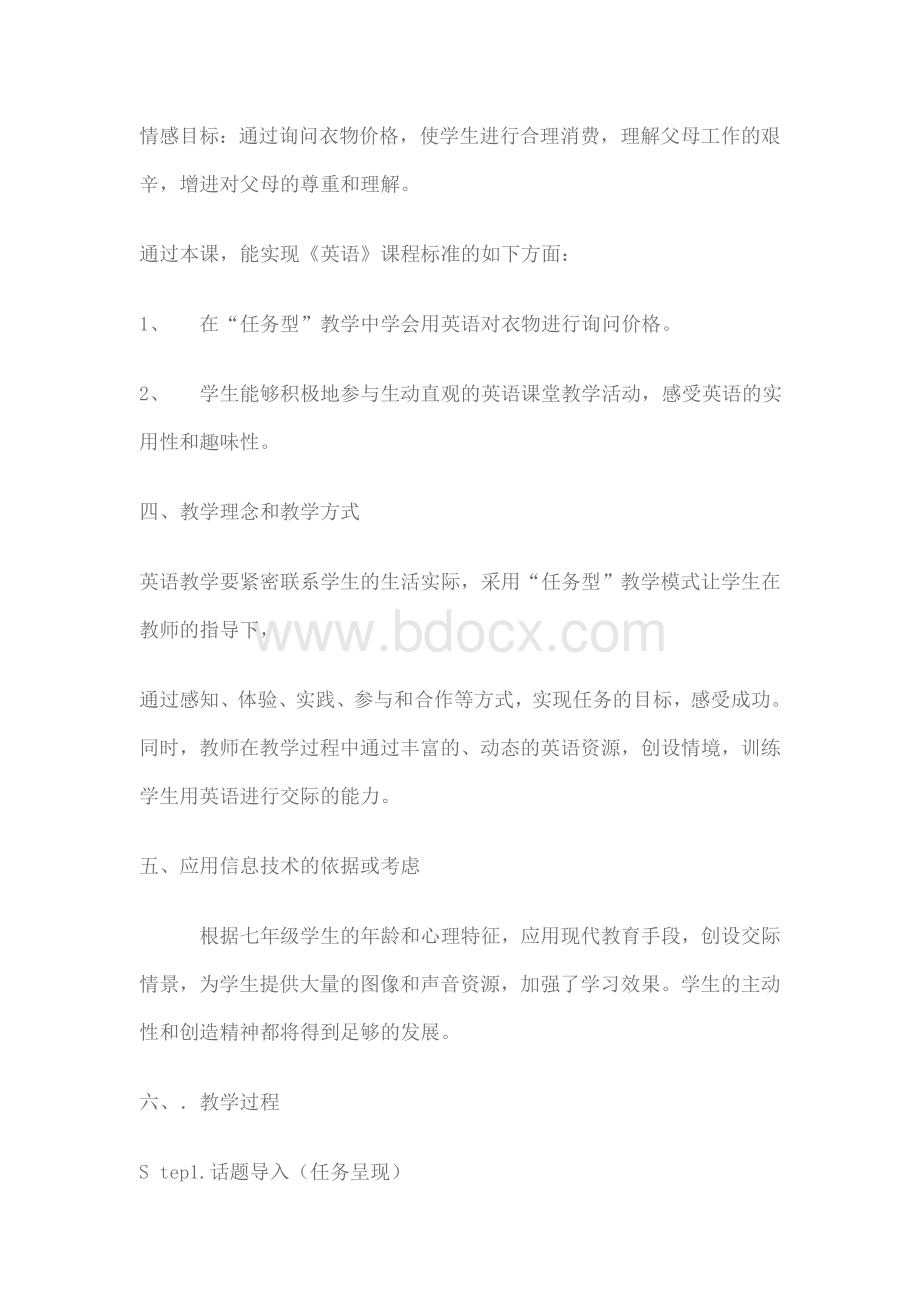 人教版新目标英语七年级上册第七单元教案设计.doc_第2页