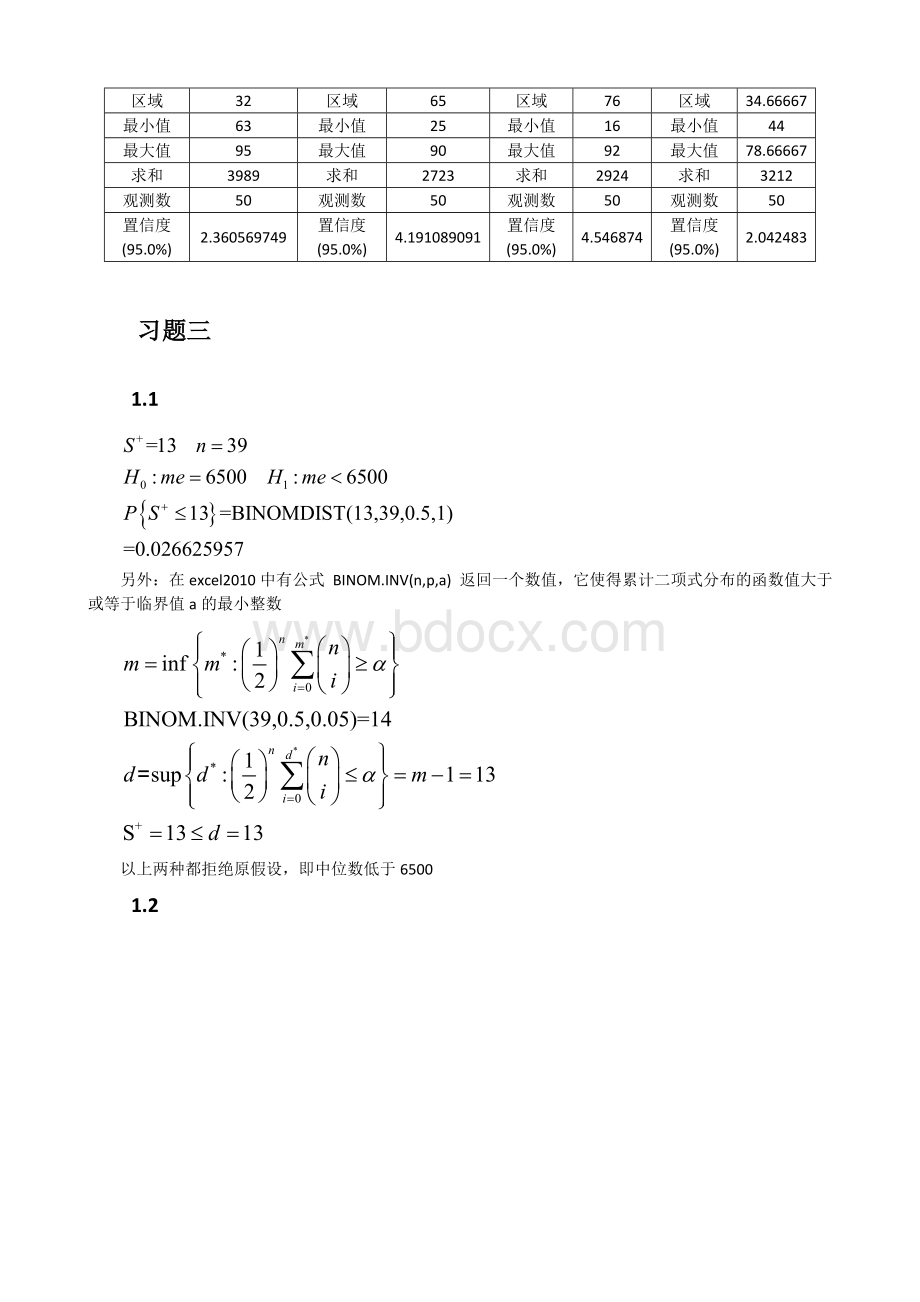 王静龙《非参数统计分析》课后计算题参考答案Word下载.doc_第2页