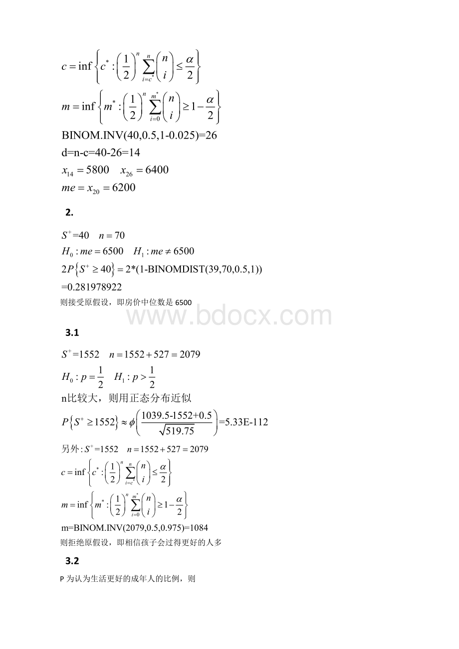 王静龙《非参数统计分析》课后计算题参考答案Word下载.doc_第3页