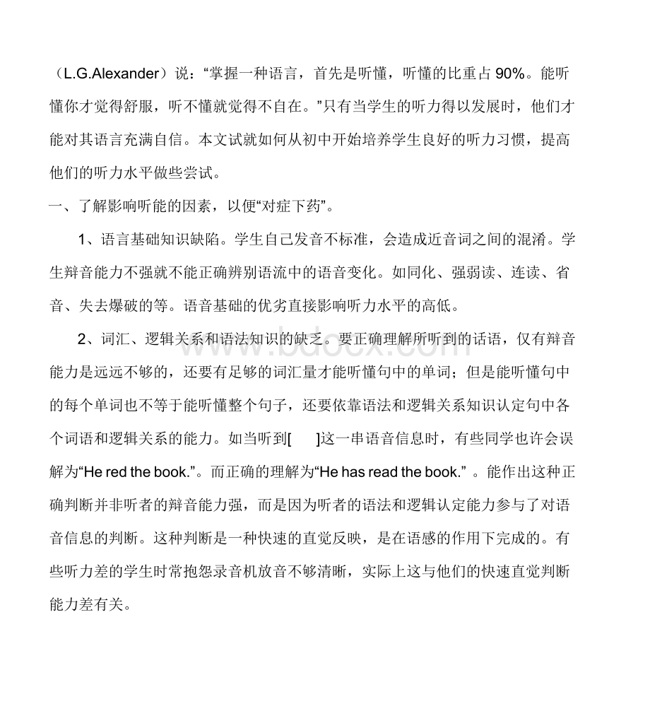 初中英语听力教学心得.doc_第3页