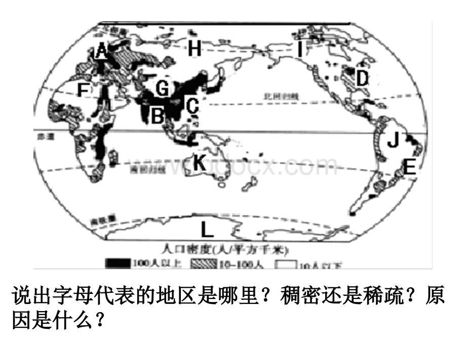 初中地理七年级上学期第三章知识点汇总.ppt_第2页