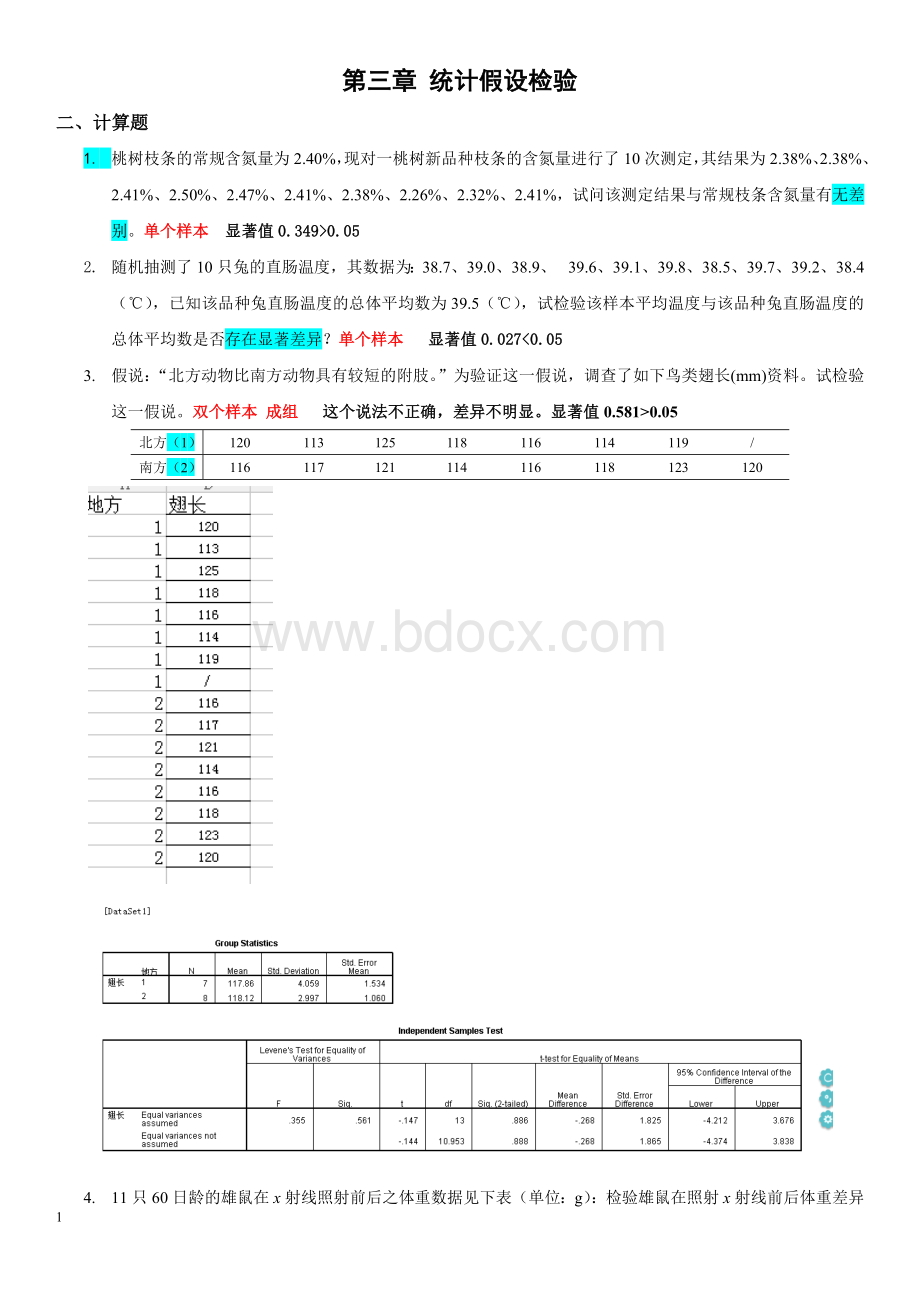 SPSS数据统计与分析考试习题集(附答案淮师).doc