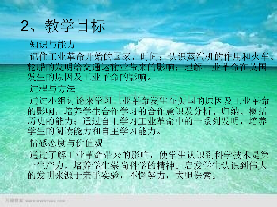 第一次工业革命说课课件PPT推荐.ppt_第3页