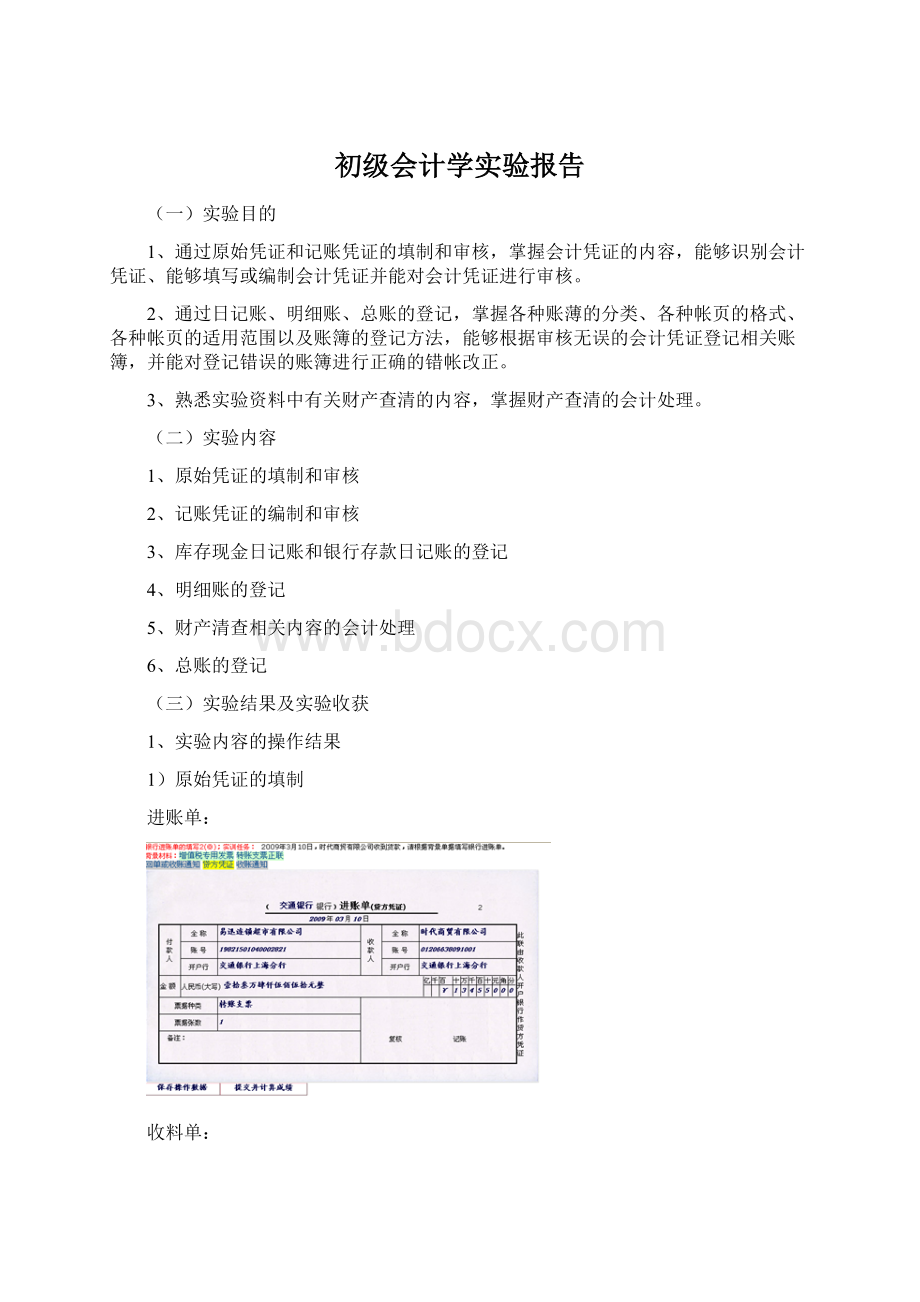 初级会计学实验报告Word文档格式.docx_第1页