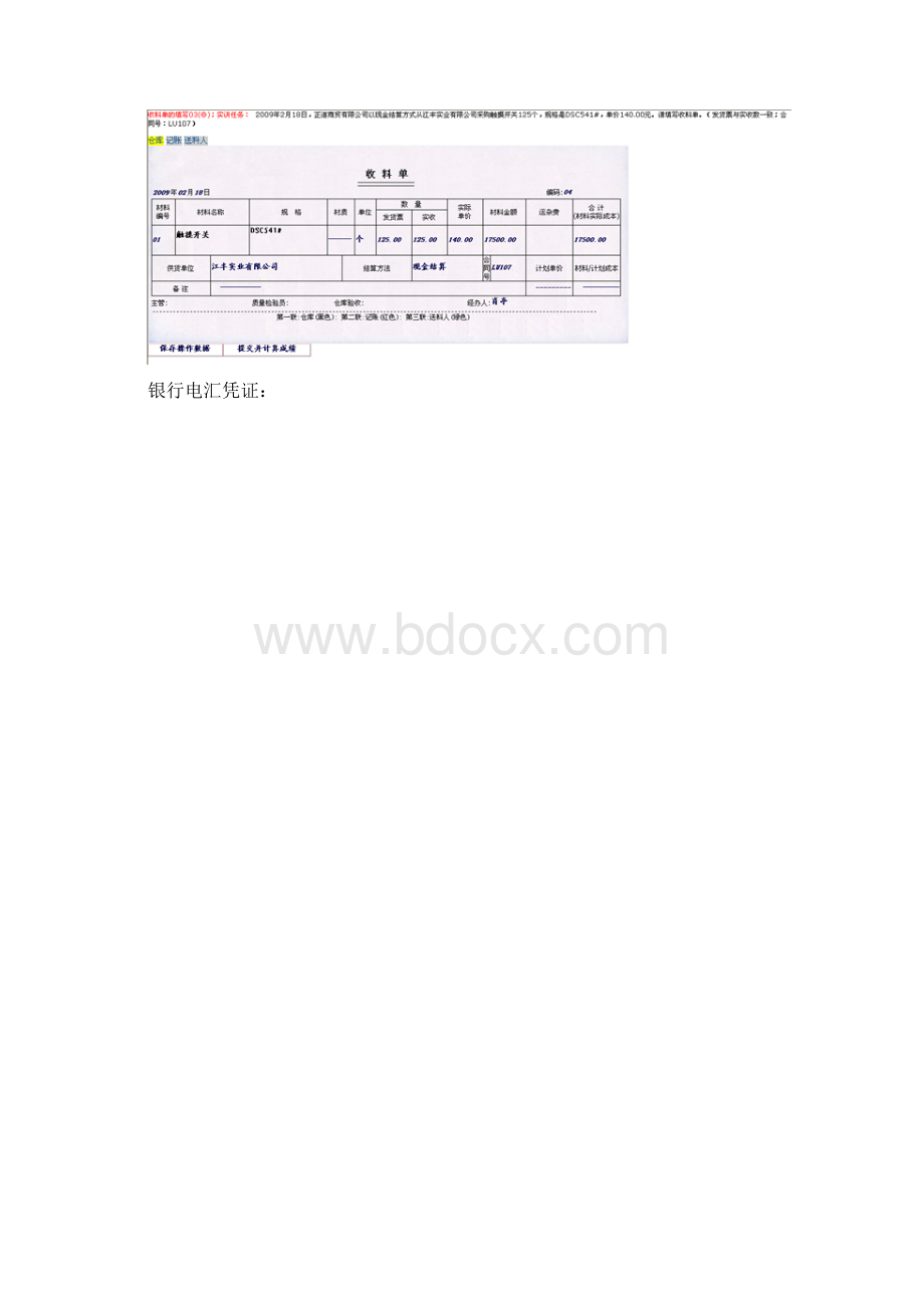 初级会计学实验报告Word文档格式.docx_第2页