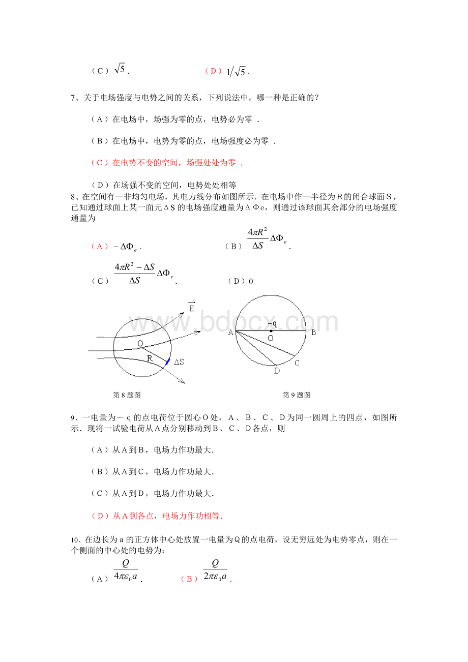 大学物理下册【必考选择题汇总】.doc_第2页