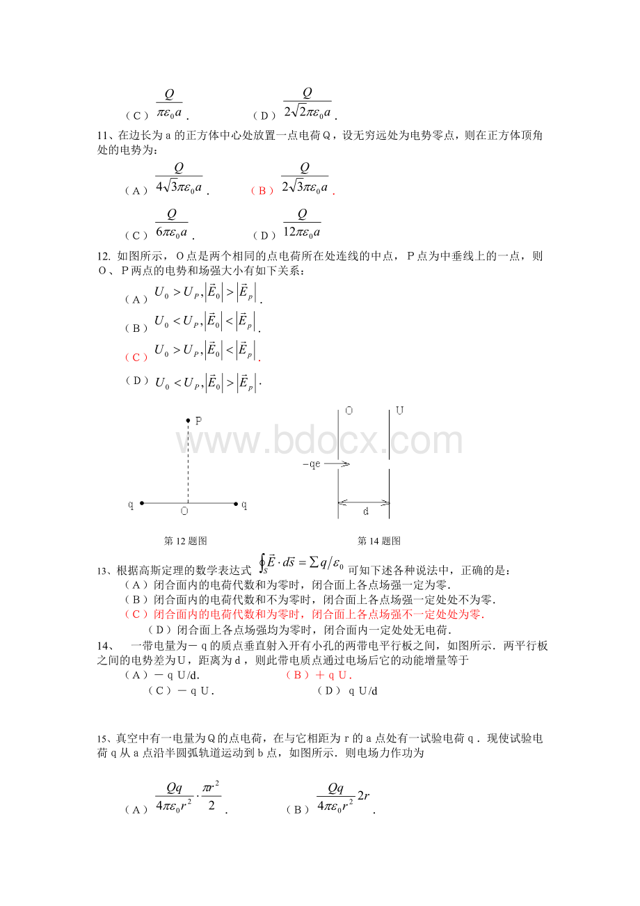 大学物理下册【必考选择题汇总】.doc_第3页