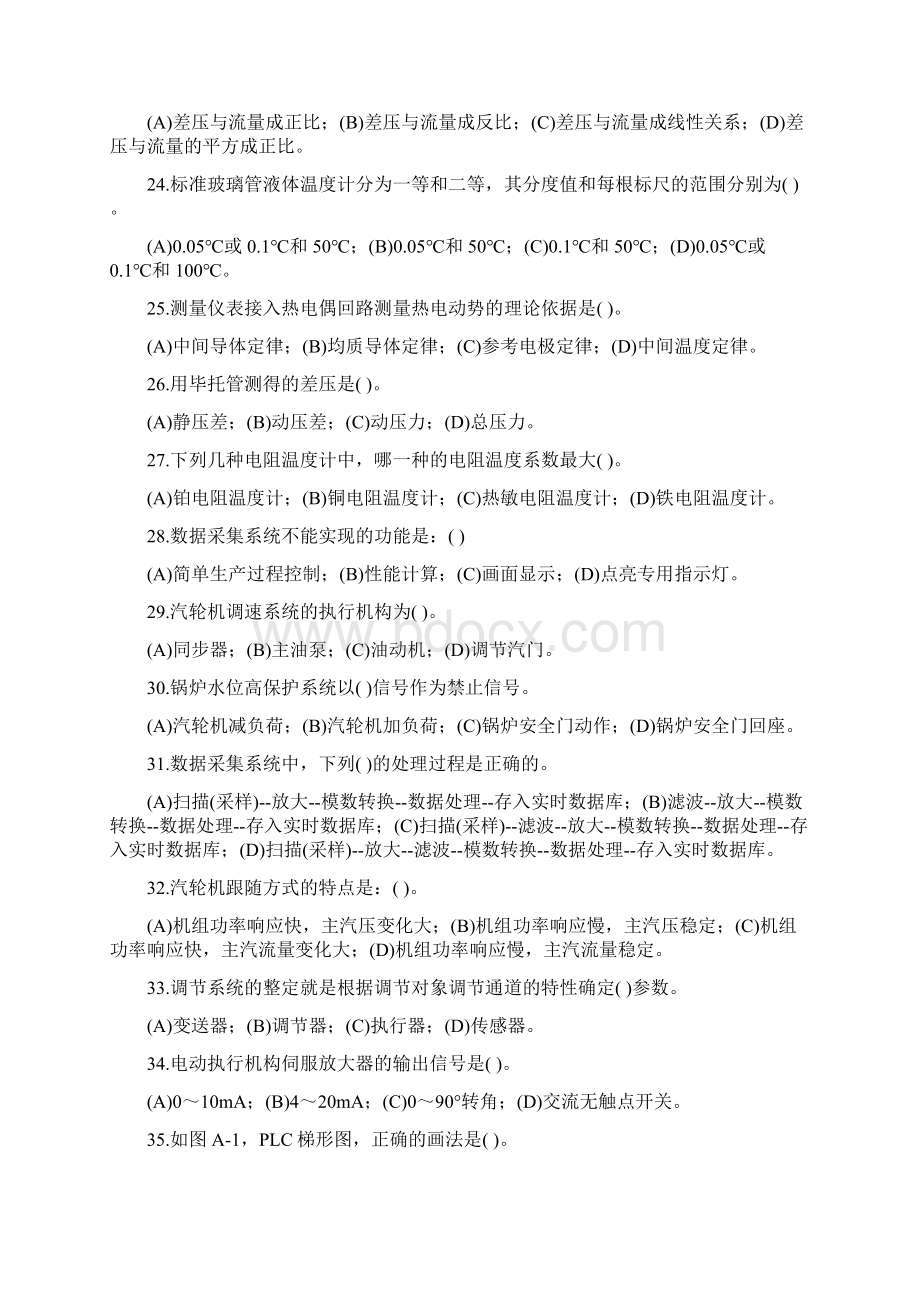 热工仪表检修工中级题库.docx_第3页