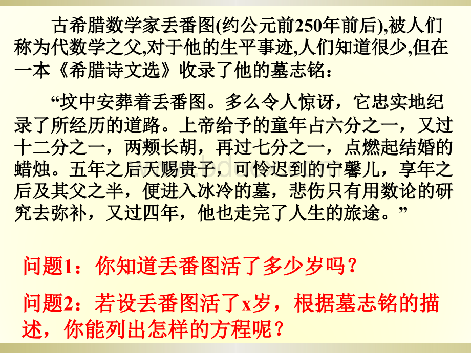 《去分母解一元一次方程》课件PPT资料.pptx_第2页