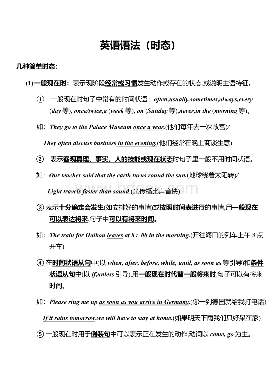 初一五种基本时态讲解及练习Word下载.docx