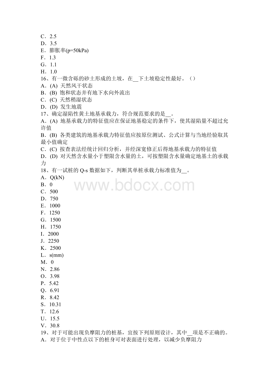 广东省2016年下半年注册土木工程师：港口与航道工程模拟试题.docx_第3页