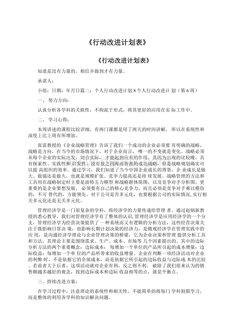 《行动改进计划表》.docx_第1页