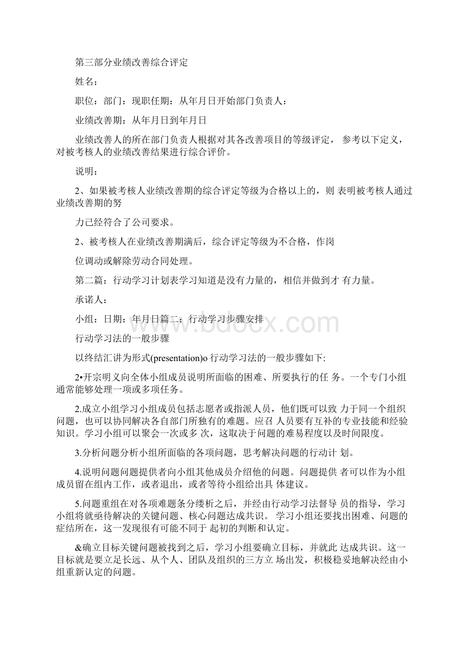 《行动改进计划表》.docx_第3页