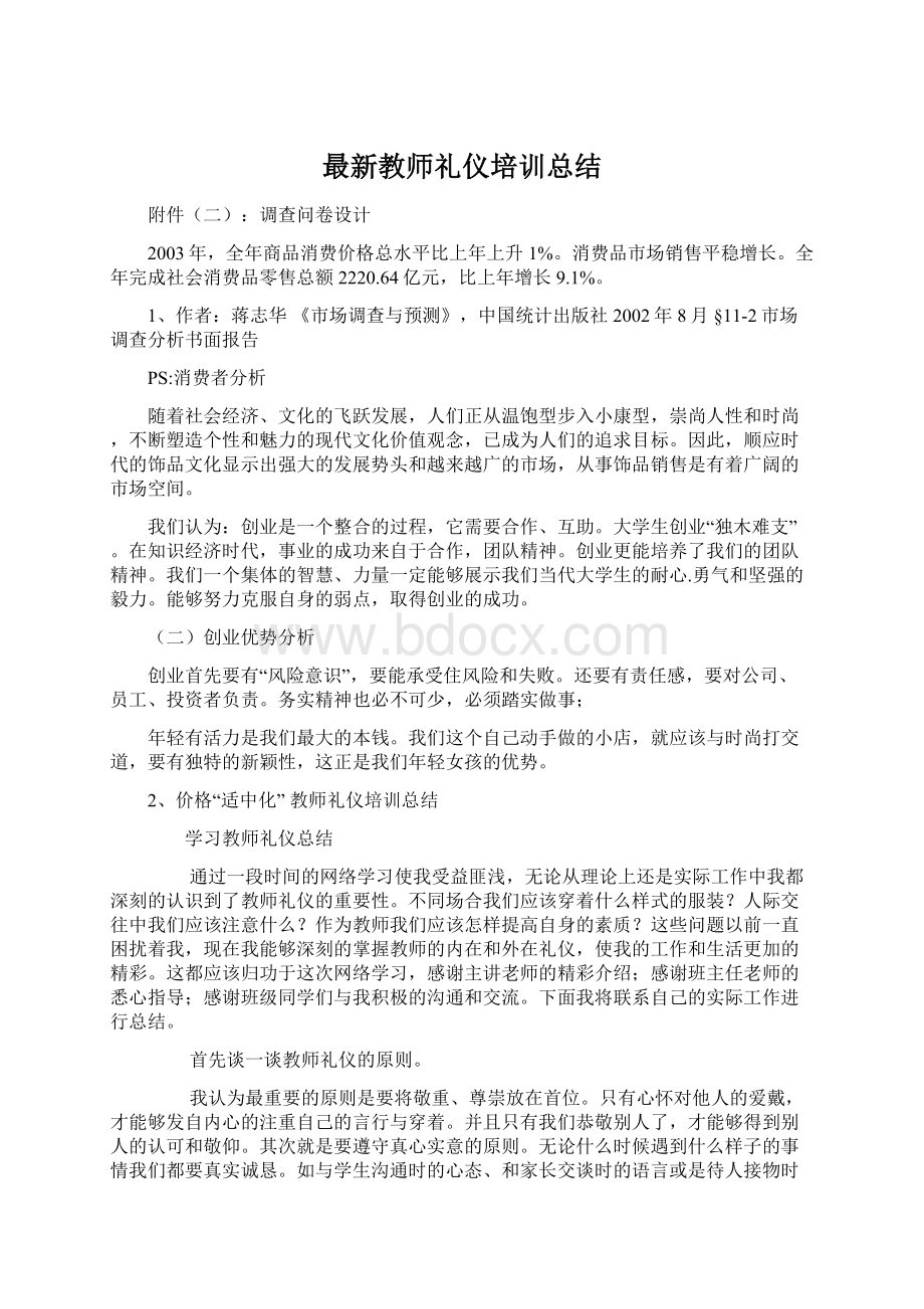 最新教师礼仪培训总结.docx