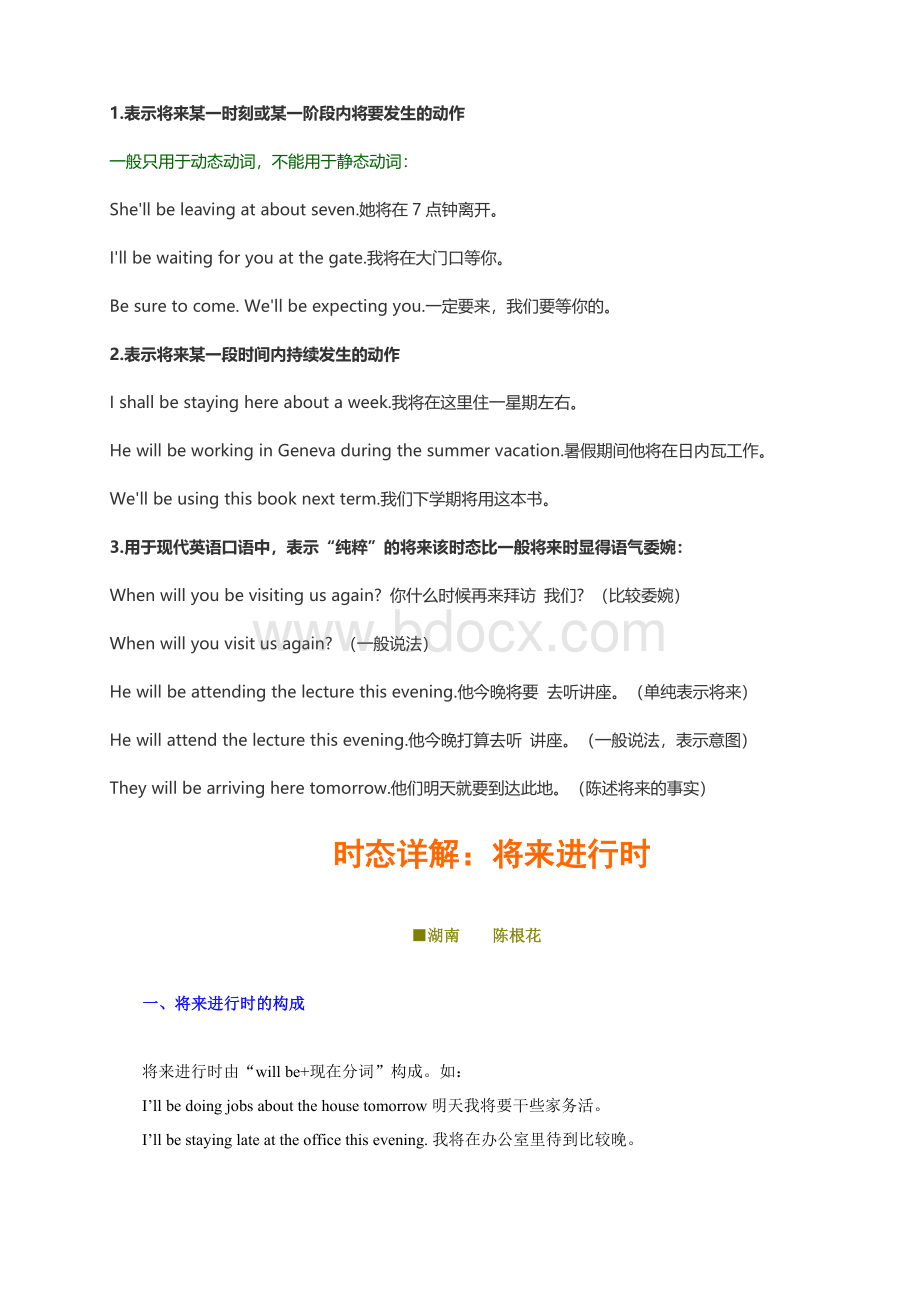 英语语法将来进行时讲解Word文档下载推荐.docx_第2页