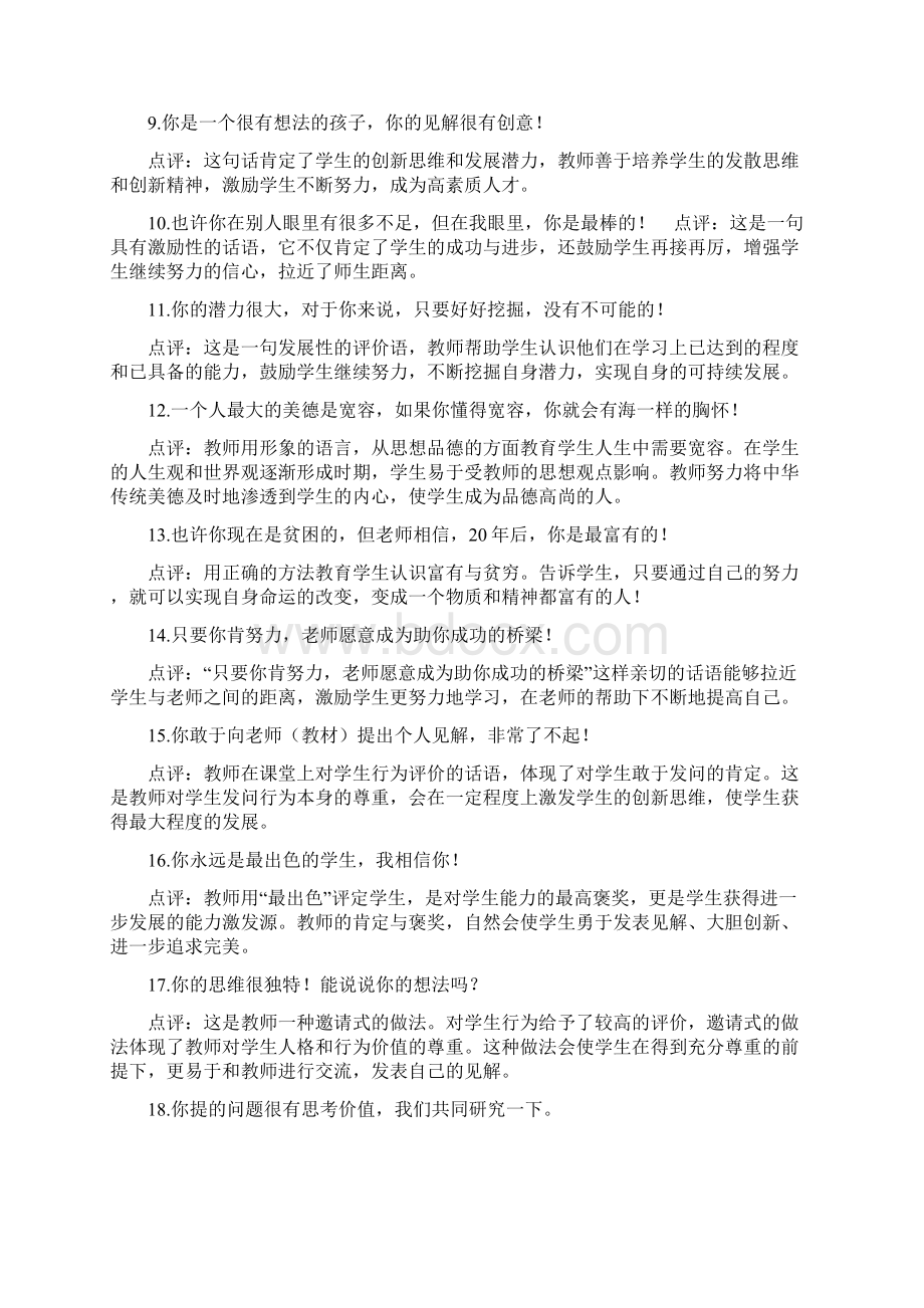 点评老师最让学生感动的20句话Word文档下载推荐.docx_第2页