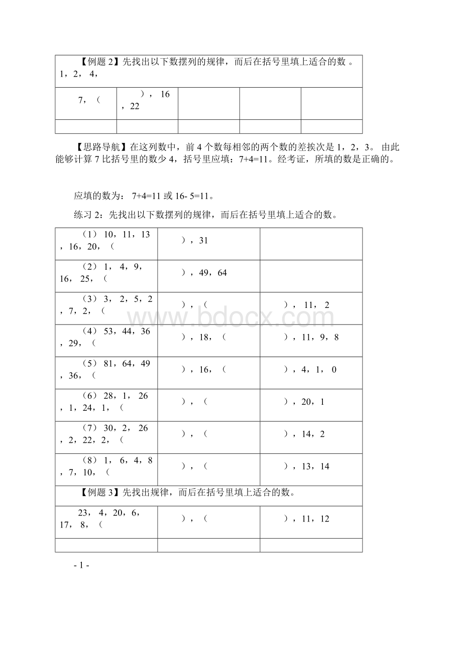 四年级举一反三完整版.docx_第2页