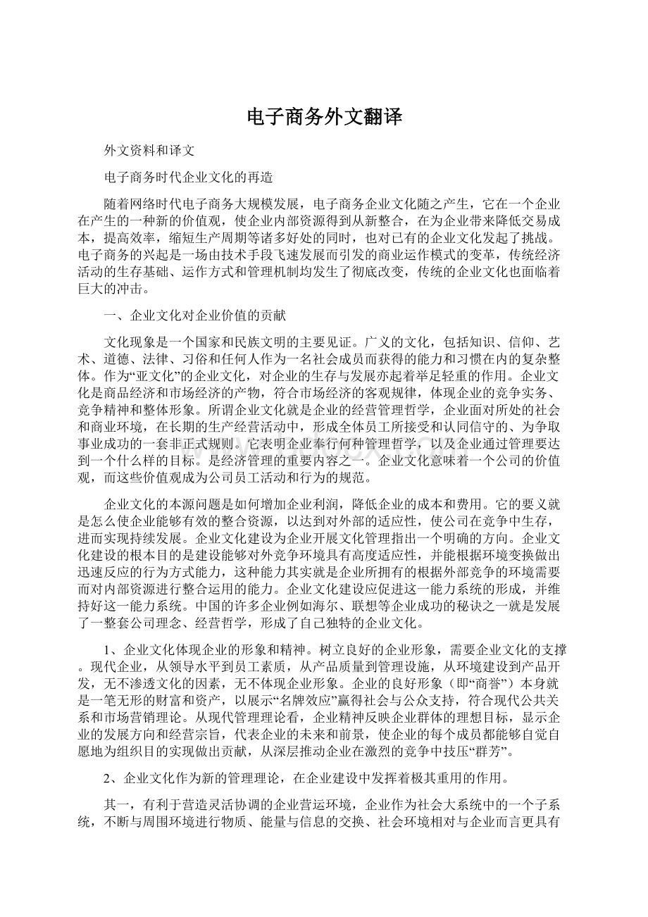 电子商务外文翻译Word文件下载.docx