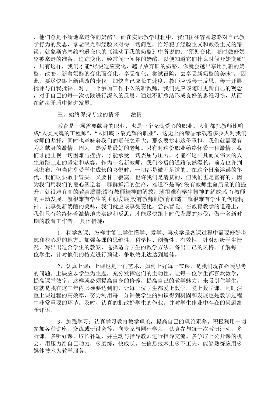 新学期小学教师个人工作计划范本Word文件下载.docx_第2页